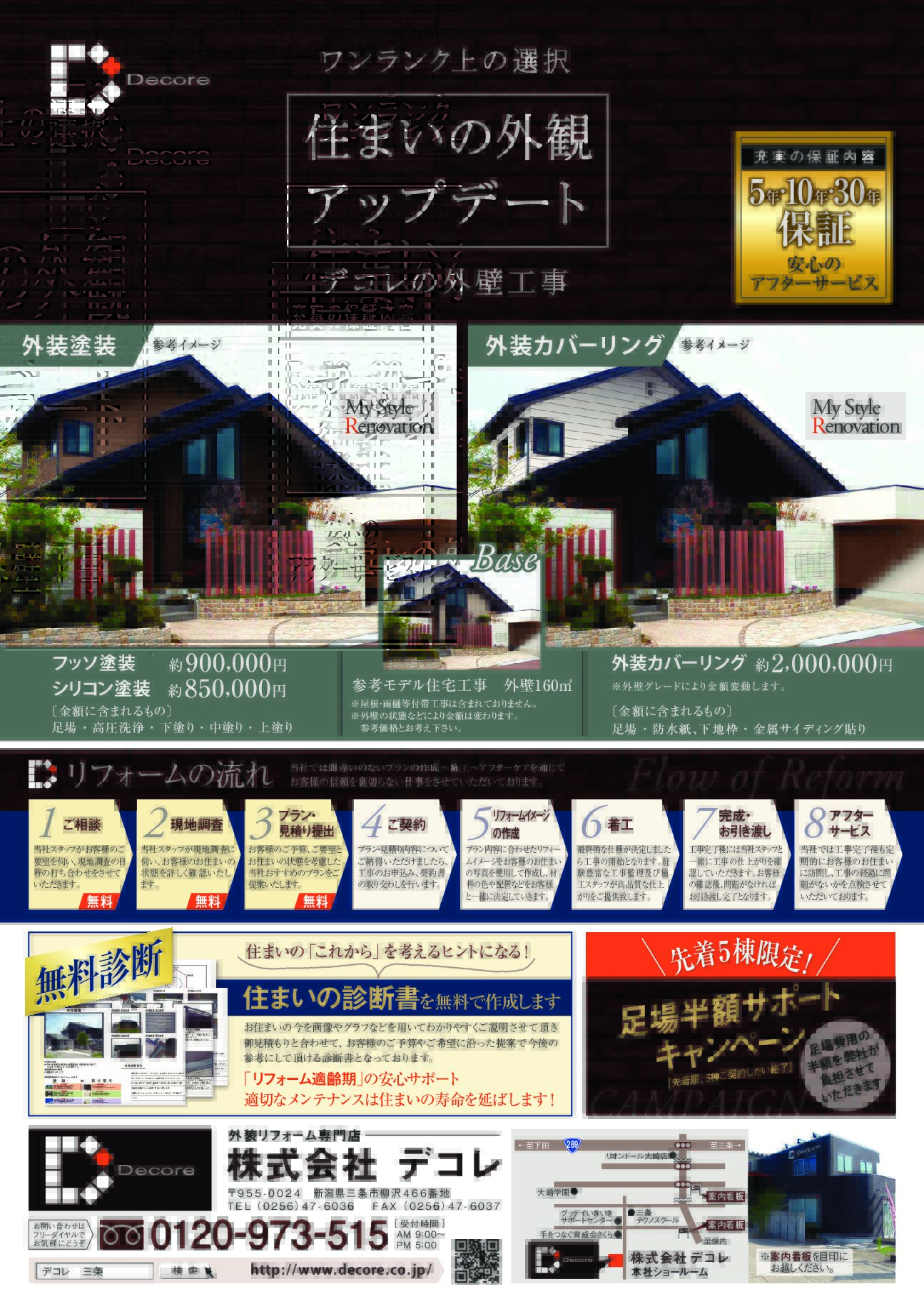 朝刊折込チラシ　足場半額サポートキャンペーン